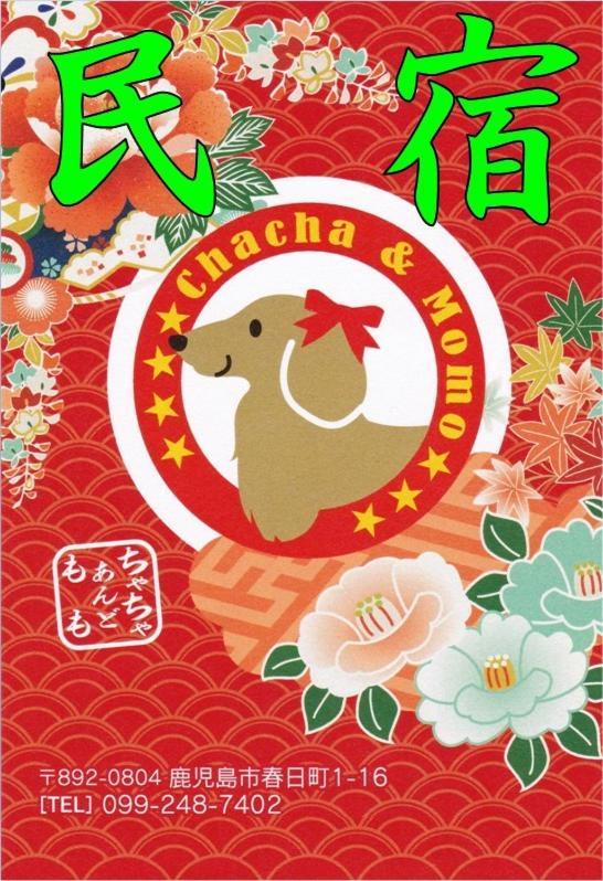 民宿茶々アンド桃 كاغوسِمَ المظهر الخارجي الصورة